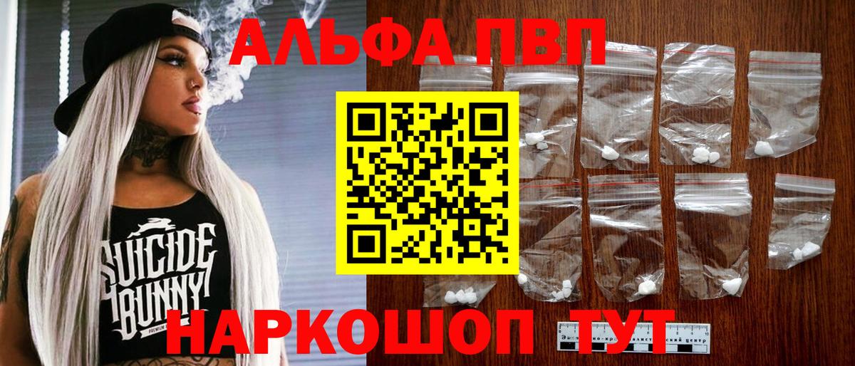 A PVP Соль Курск