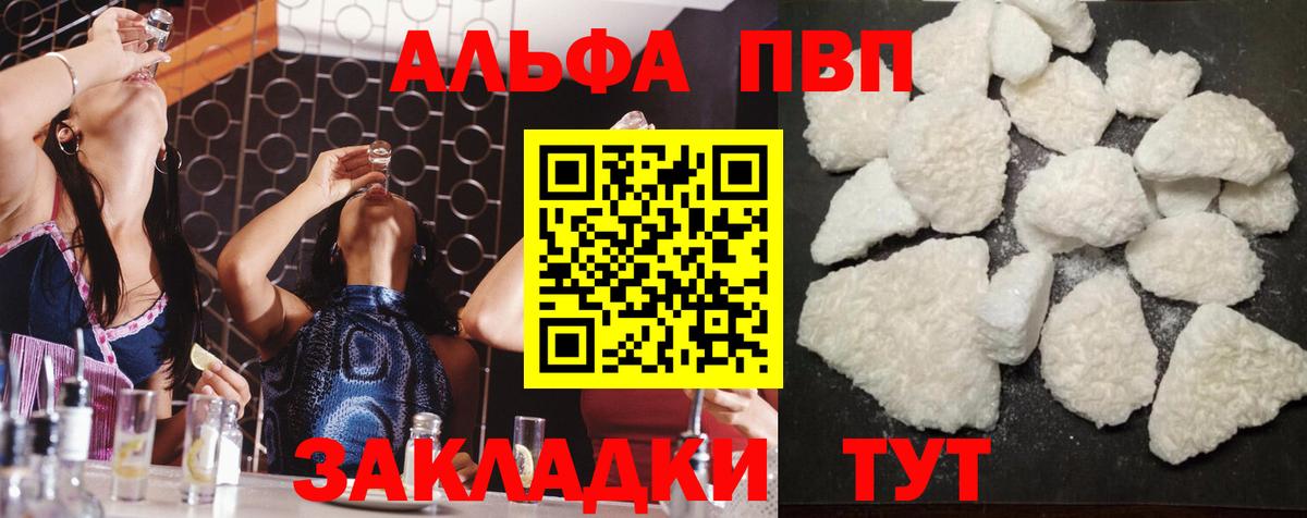 Alpha PVP мука  Альфа ПВП кристаллы  Вход с VPN  Курск 