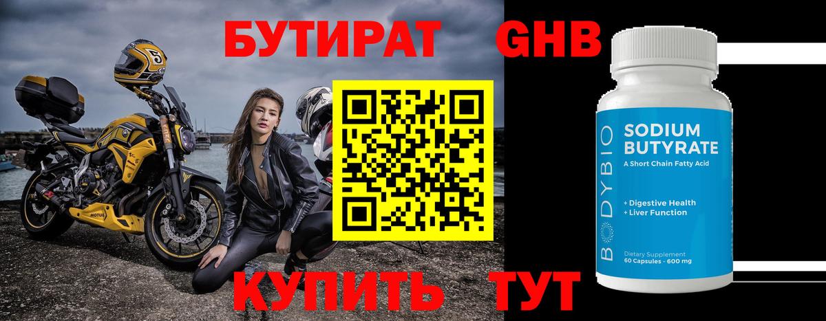 Курск  Бутират  Вход с VPN  Бутират Butirat 