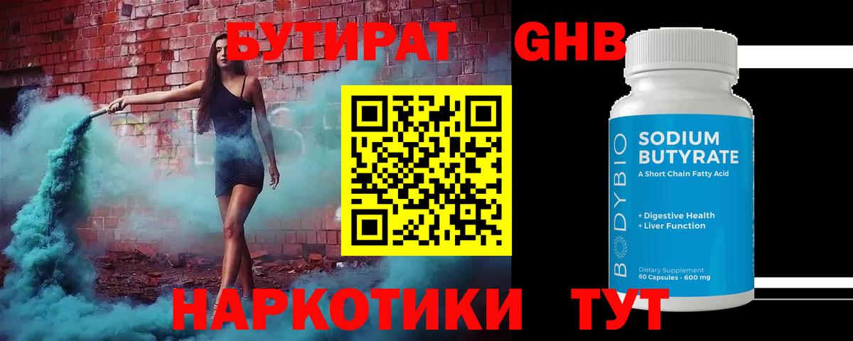 Бутират бутандиол Курск
