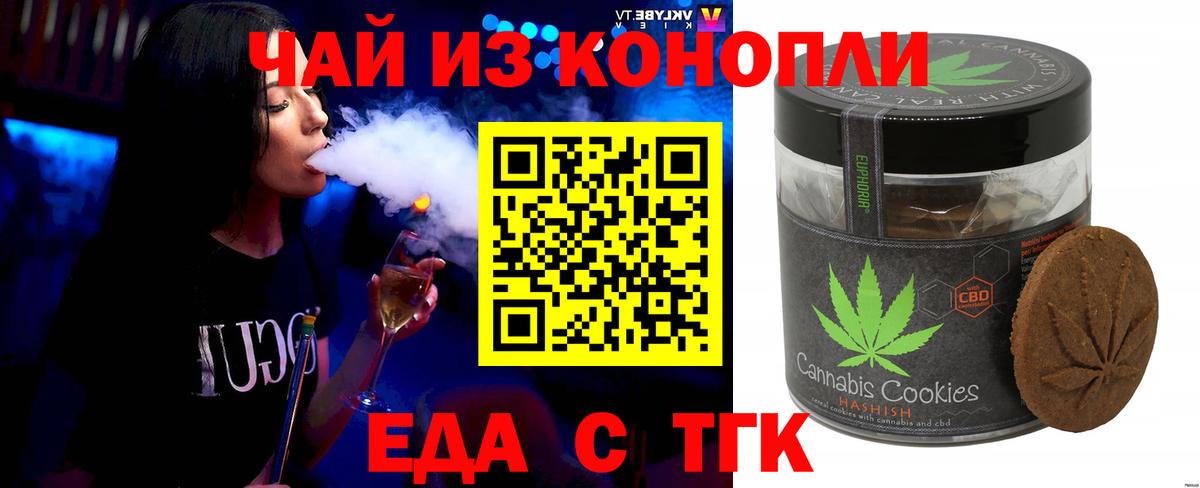 Еда ТГК конопля  Вход с VPN  Курск 