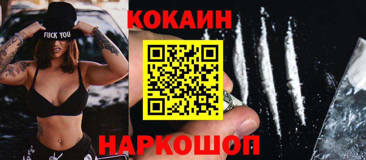 КОКАИН  COCAIN Колумбийский  Вход с VPN  Курск  КОКАИН Перу 