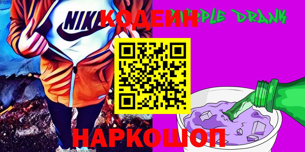 Кодеиновый сироп Lean напиток Lean (лин)  Вход с VPN  Codein напиток Lean (лин)  Курск 