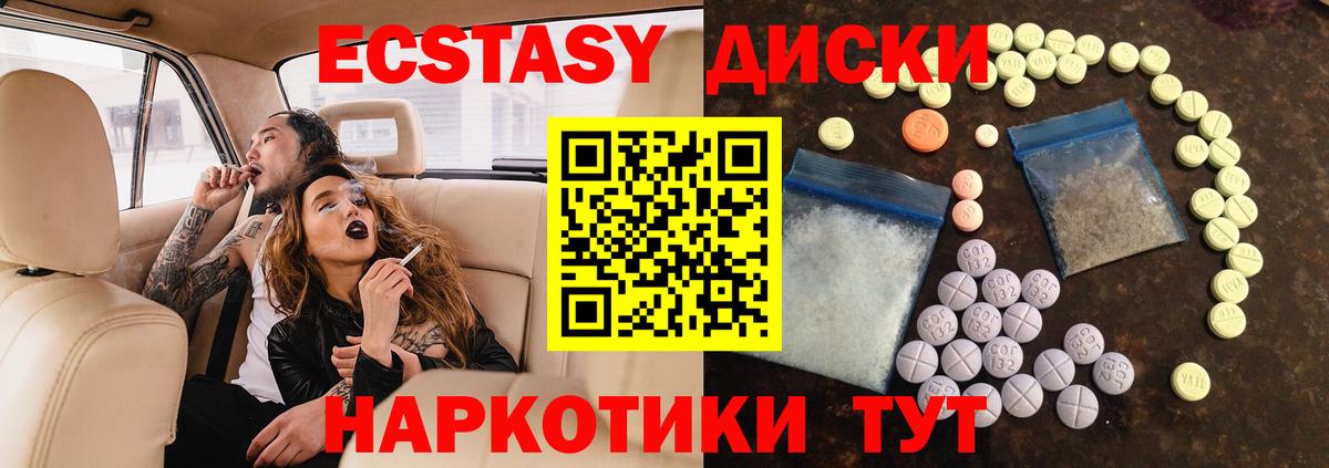 Ecstasy круглые Курск