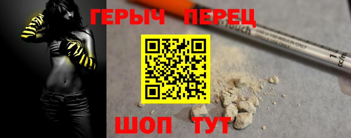 ГЕРОИН герыч Курск