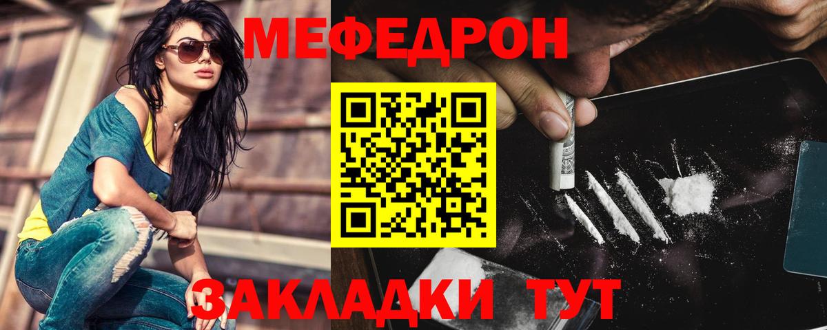Меф мяу мяу кристаллы Курск