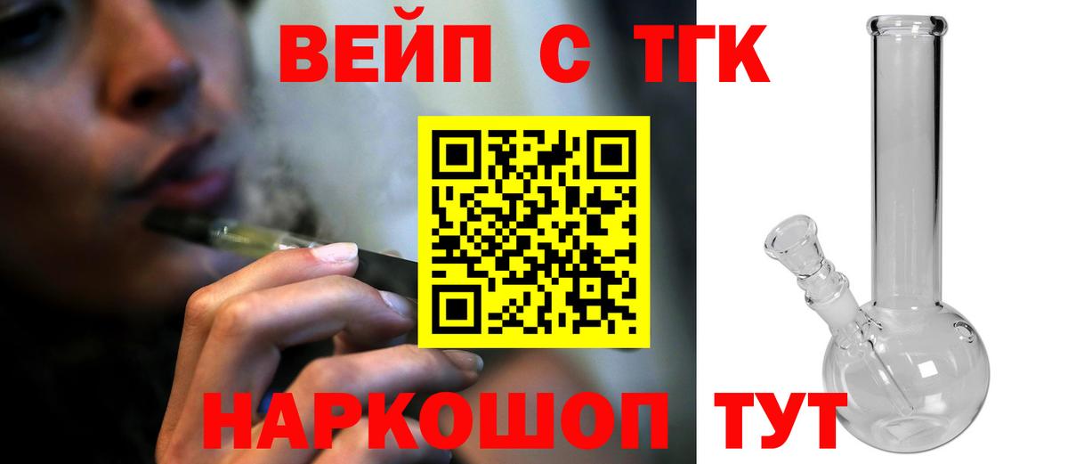 Курск  ТГК вейп  Вход с VPN 